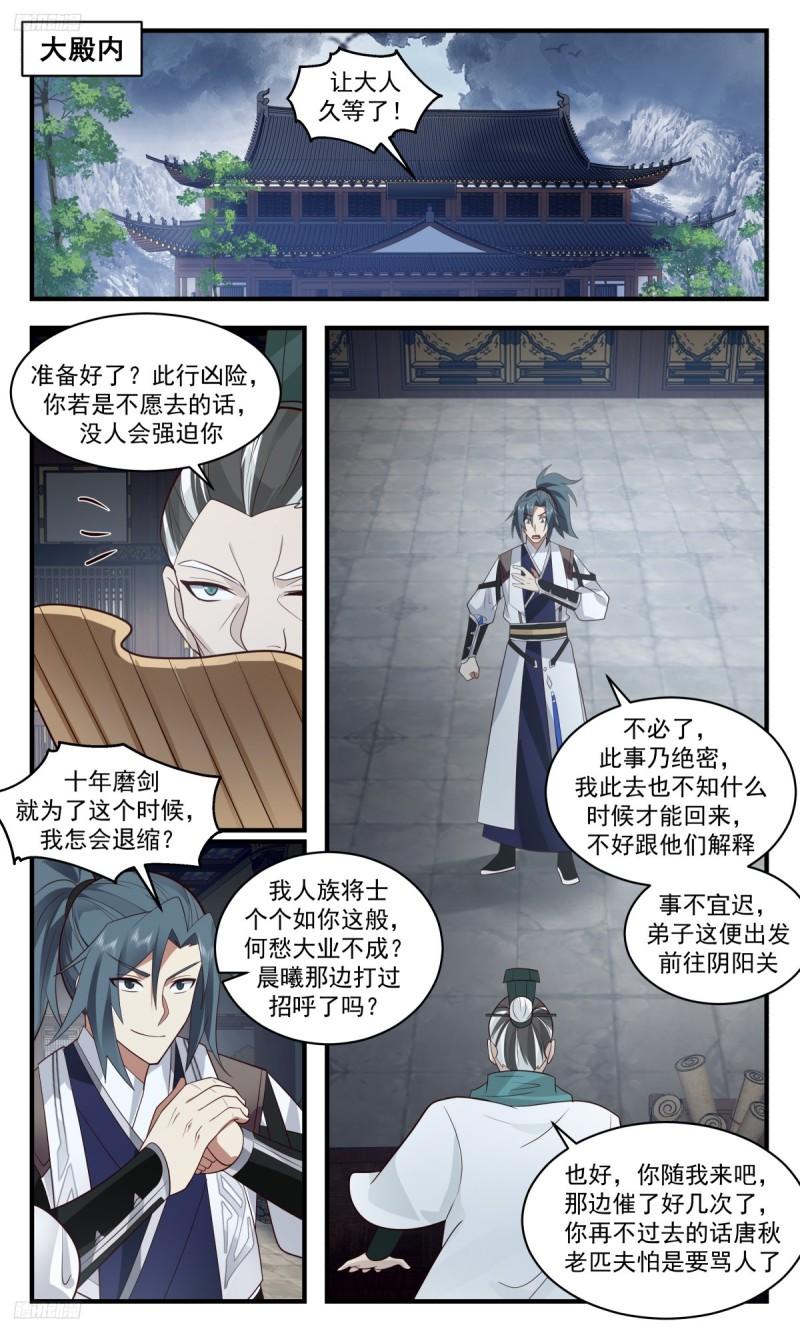 武炼巅峰全文阅读免费漫画,墨之战场篇-阴阳关3图