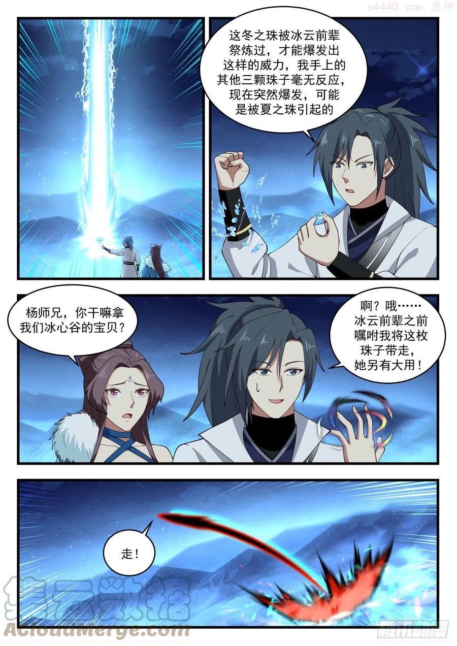 武炼巅峰34集漫画,碎星海篇终得冬珠2图