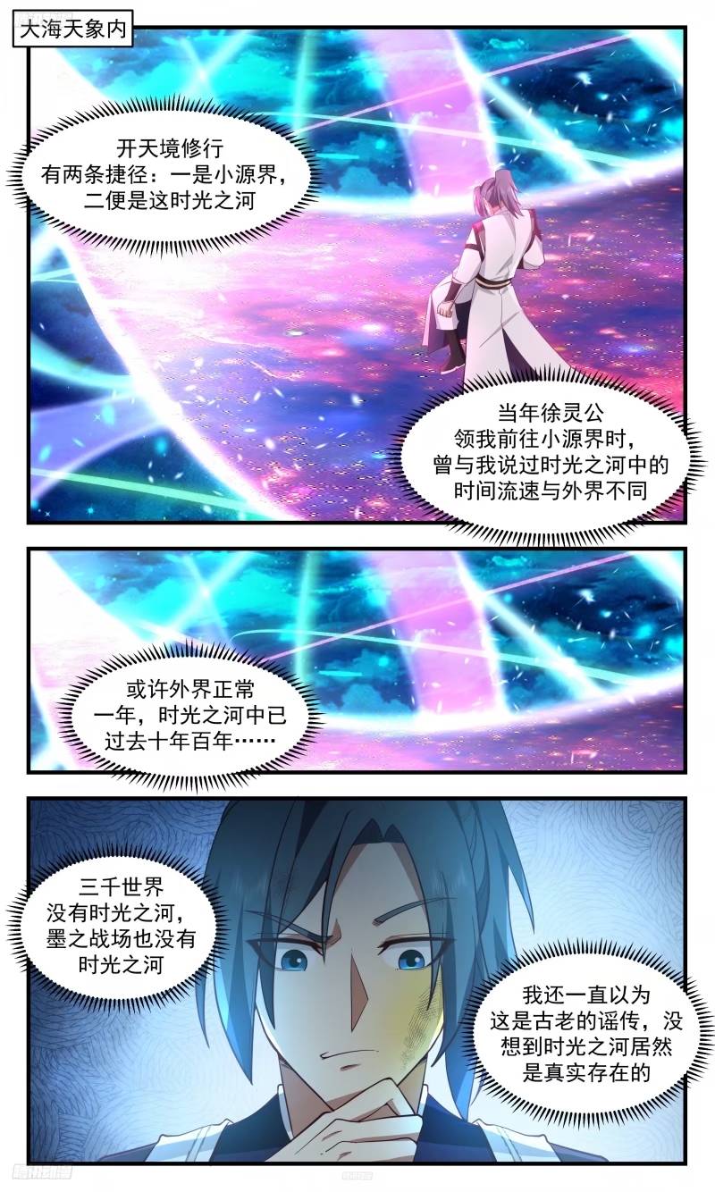 武炼巅峰漫画免费阅读下拉式六漫画漫画,人族远征篇-晋升八品2图