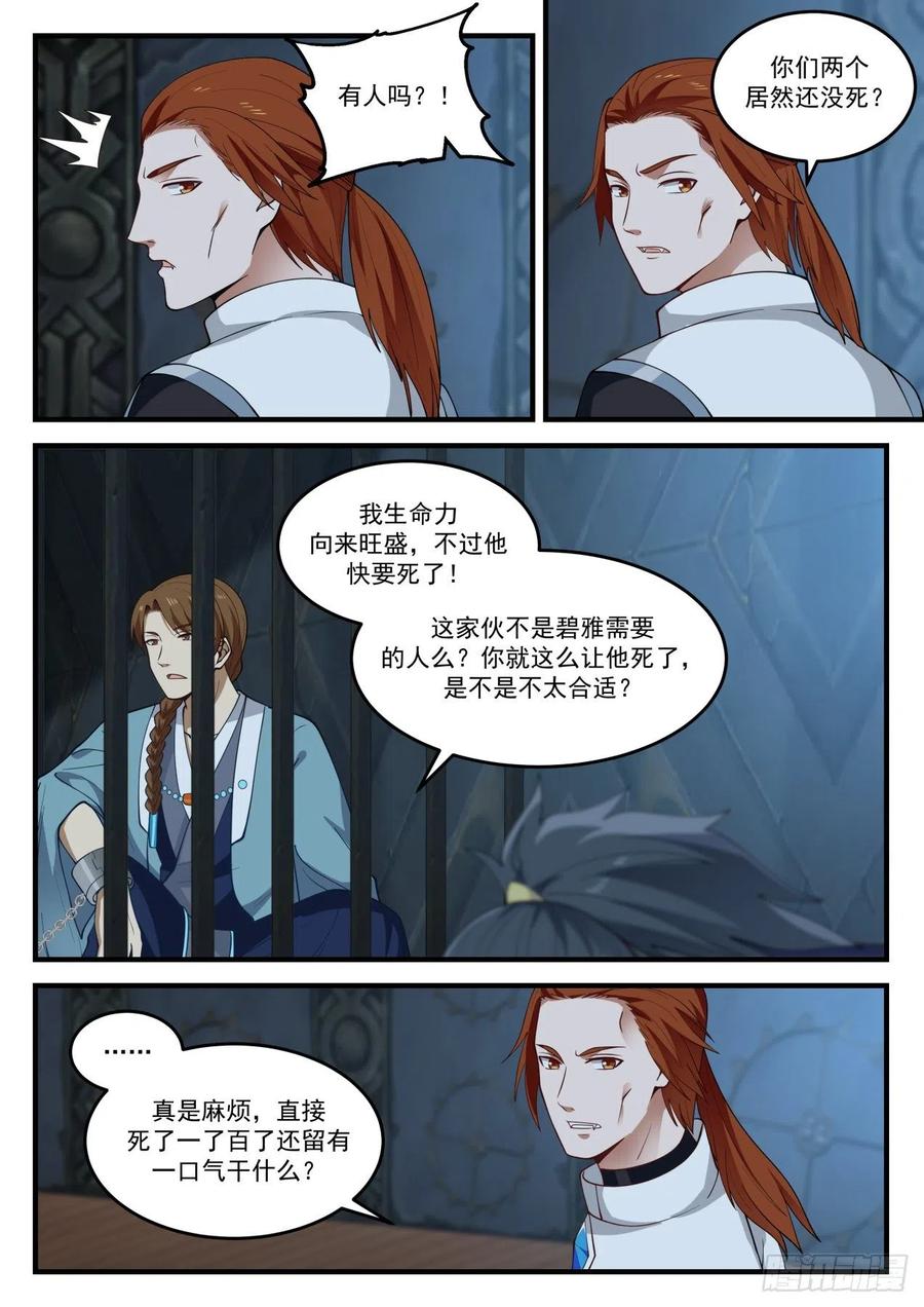 武炼巅峰苏颜漫画,一份大礼3图