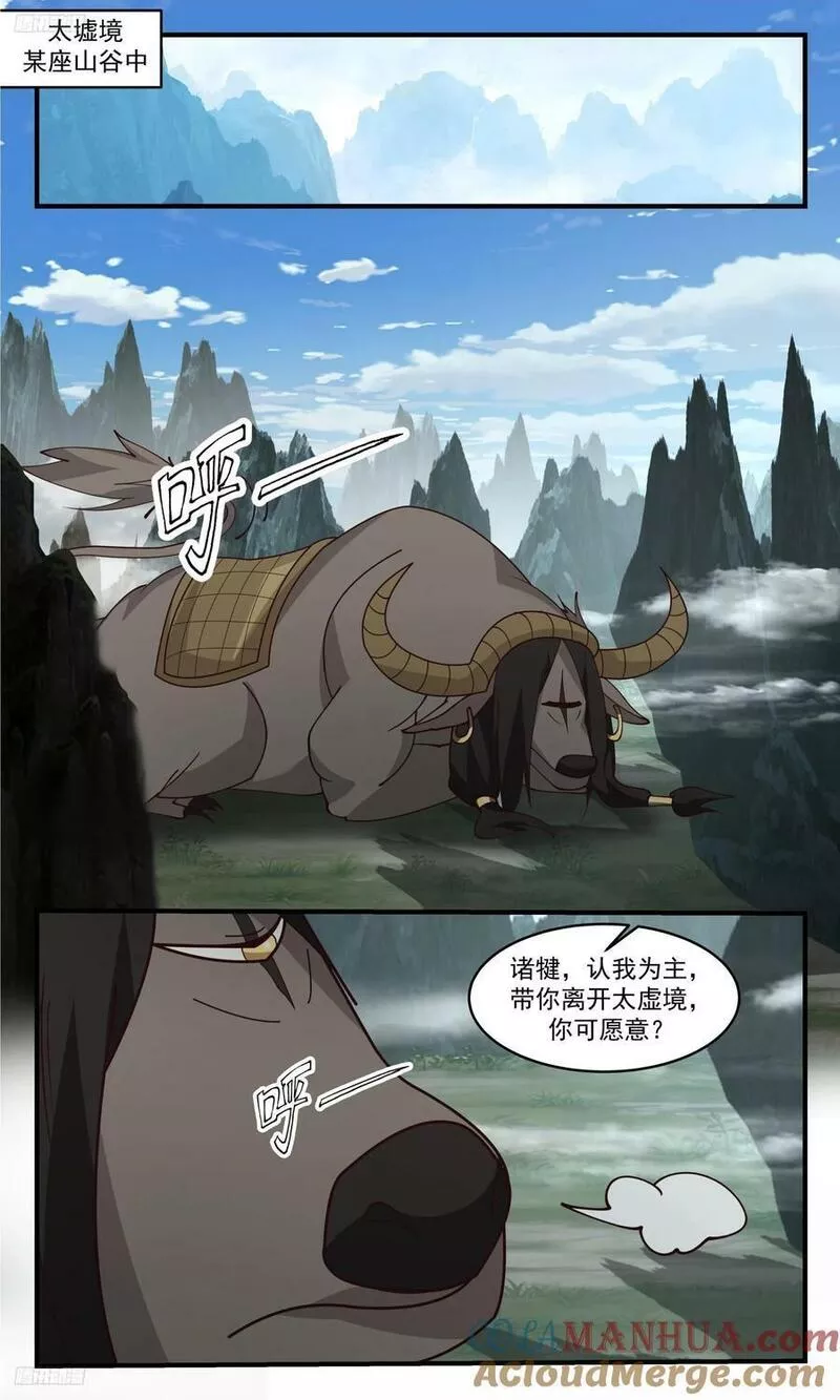 武炼巅峰漫画免费观看漫画,3344 人族远征篇-认我为主2图