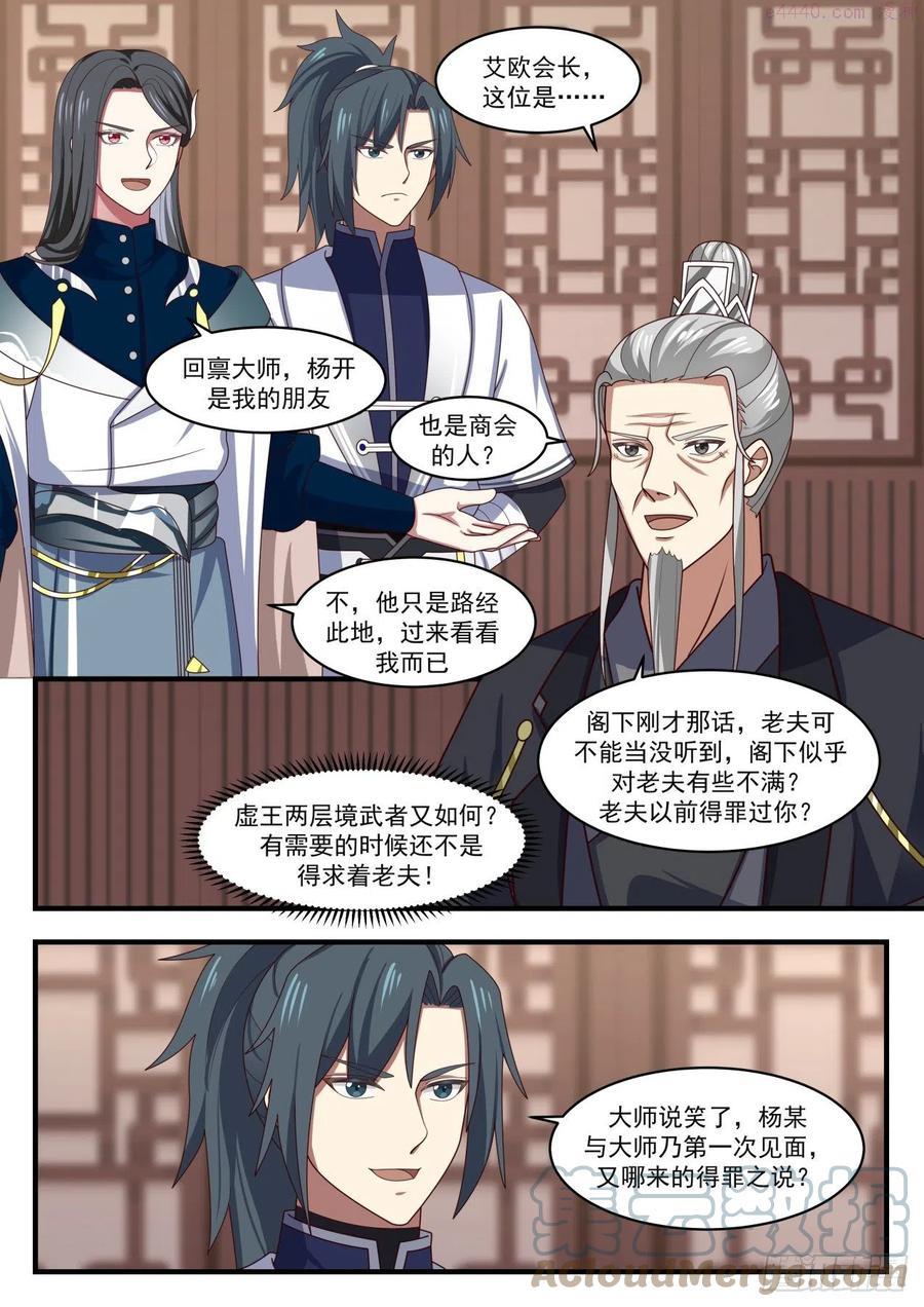 武炼巅峰下载TXT漫画,星域的最巅峰？5图