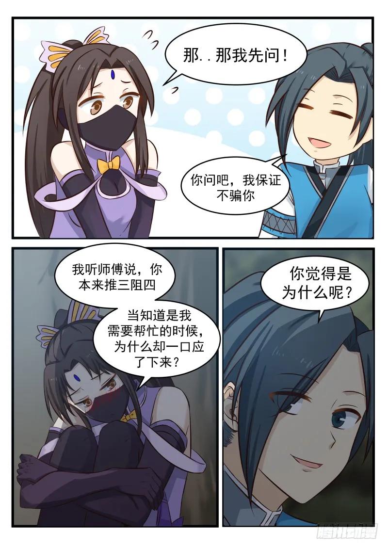 武炼巅峰在线观看漫画,闻香识女人5图