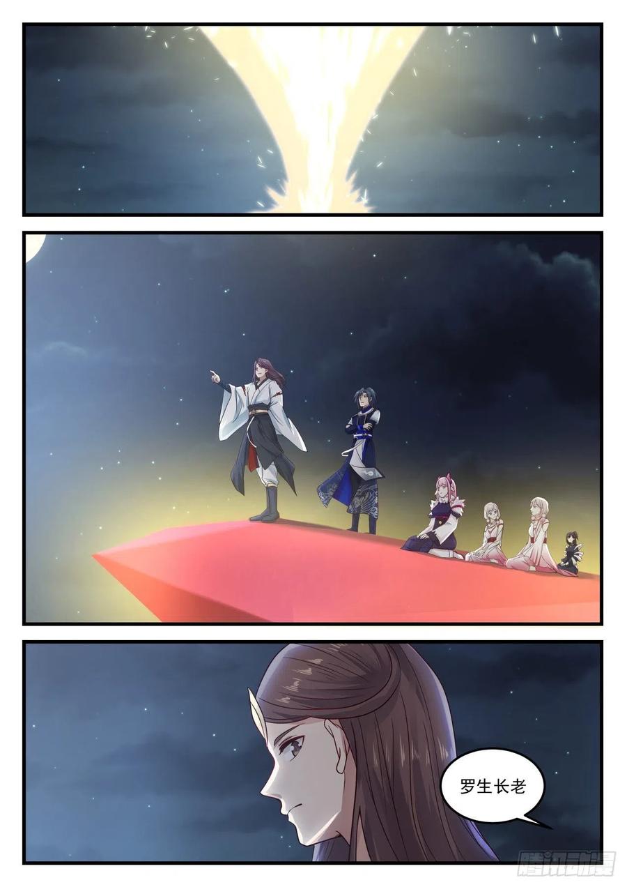 武炼巅峰txt完整版漫画,那入圣境之上呢2图