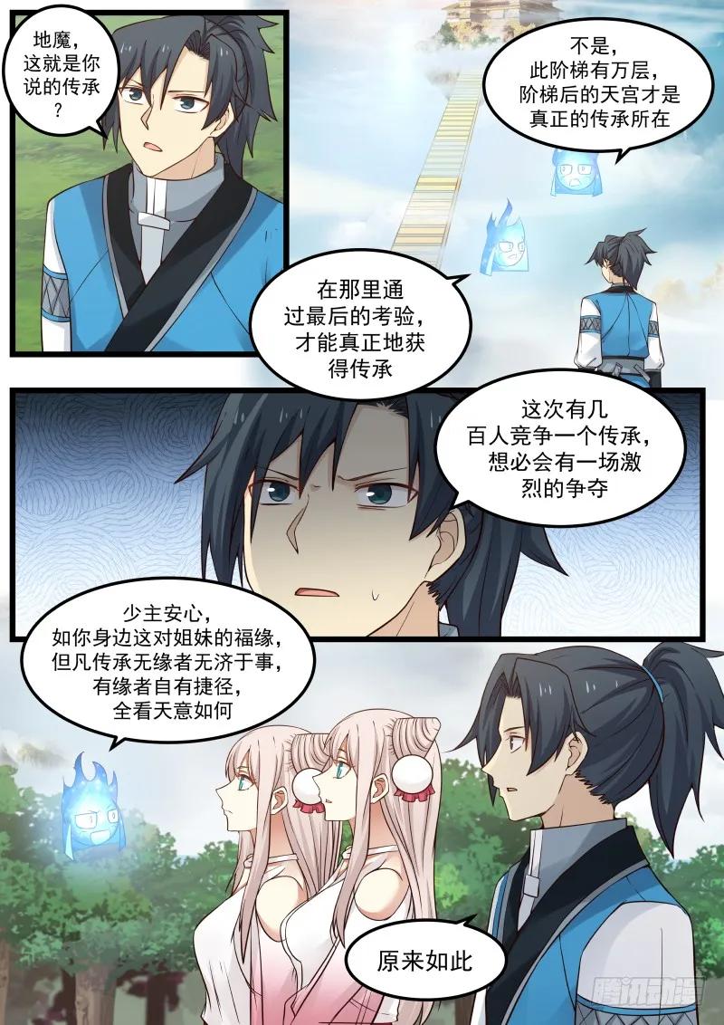武炼巅峰34集漫画,考验2图