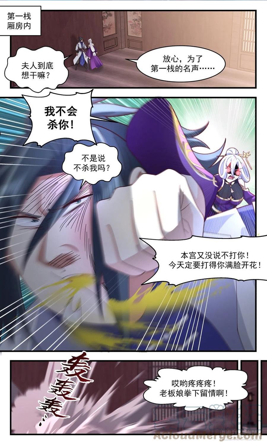 武炼巅峰小说全文在线阅读漫画,第一栈篇-金乌真火2图