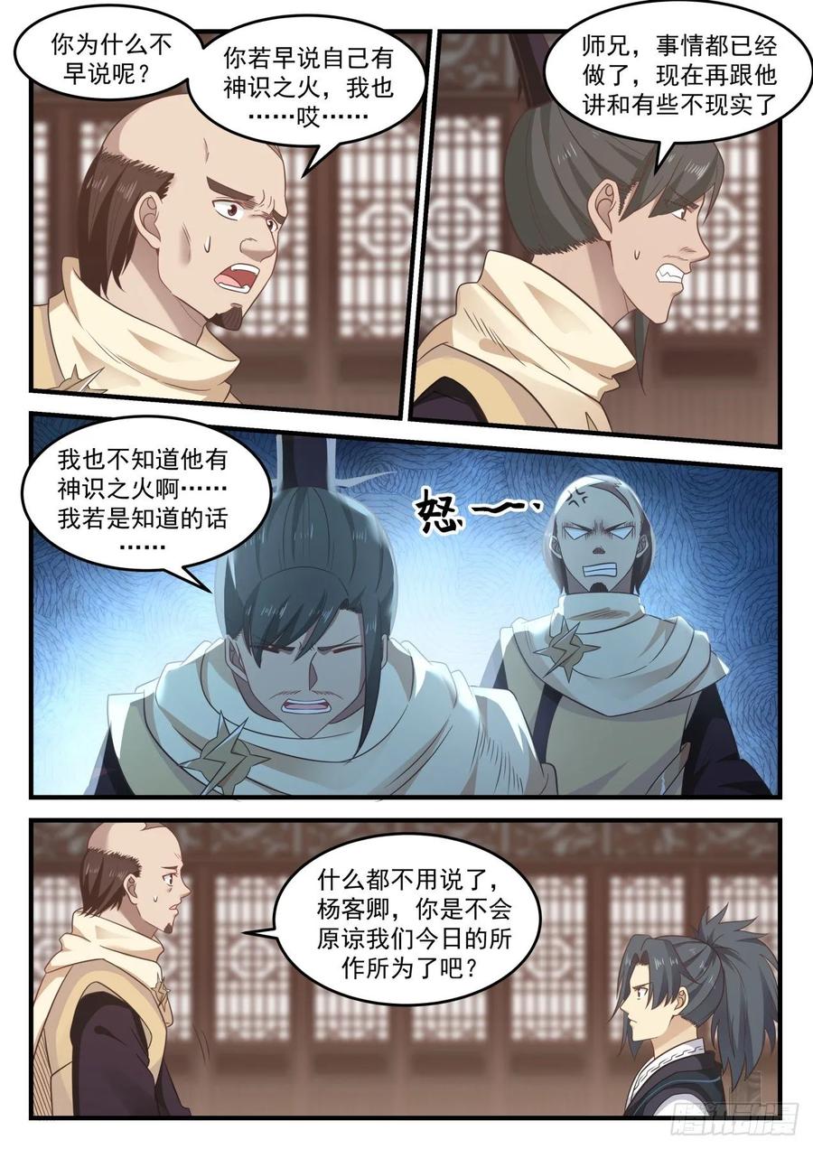 武炼巅峰漫画免费下拉式漫画,你怎么不早说4图