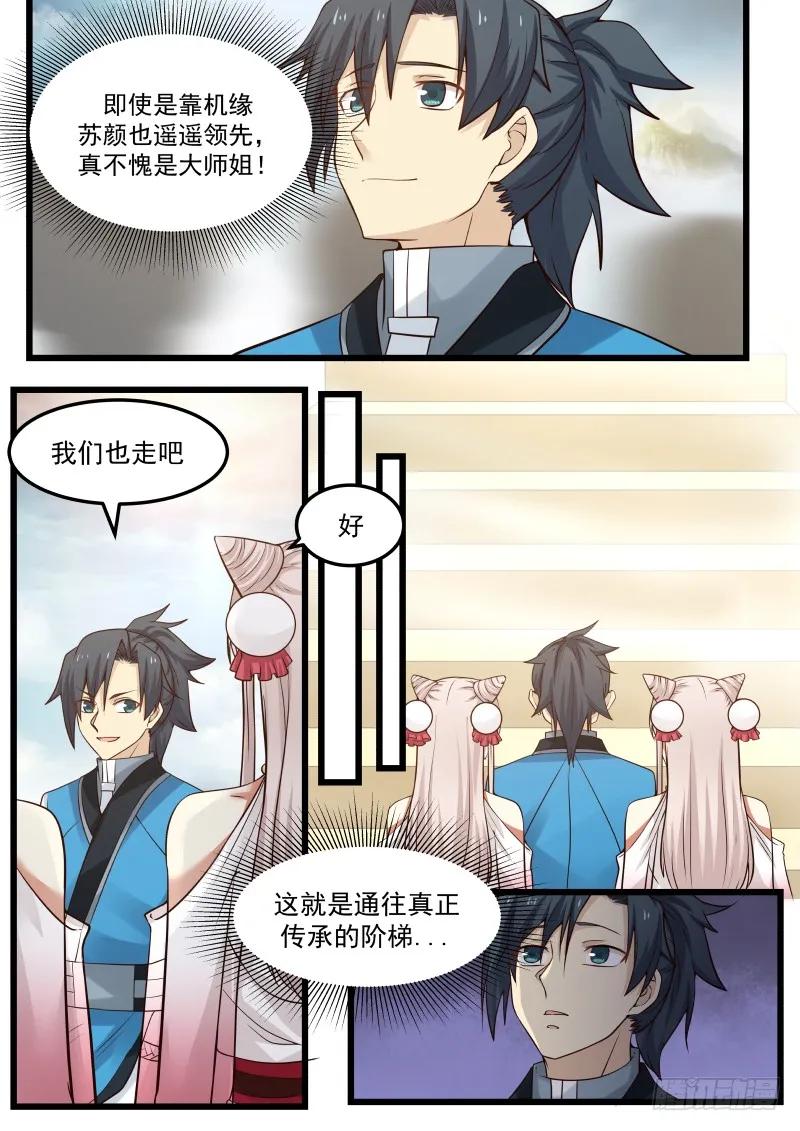 武炼巅峰34集漫画,考验5图