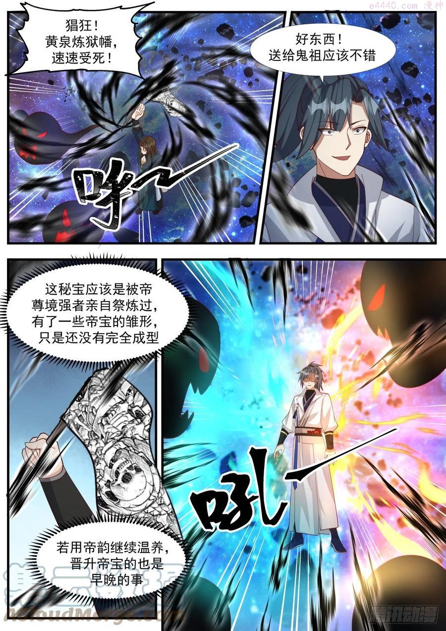 武炼巅峰漫画免费下拉式漫画,碎星海篇帝宝出世5图