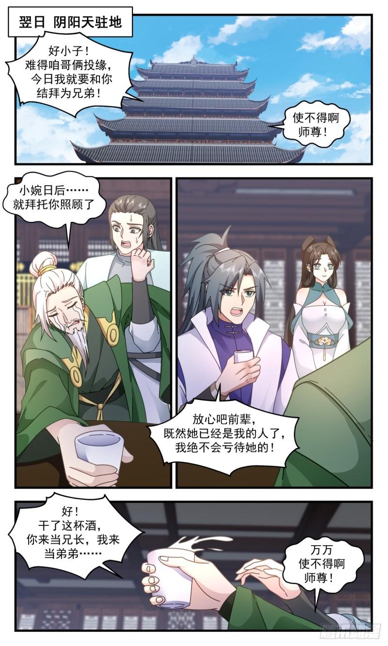 武炼巅峰动漫全集免费观看漫画,黑域篇-两大瞳术5图