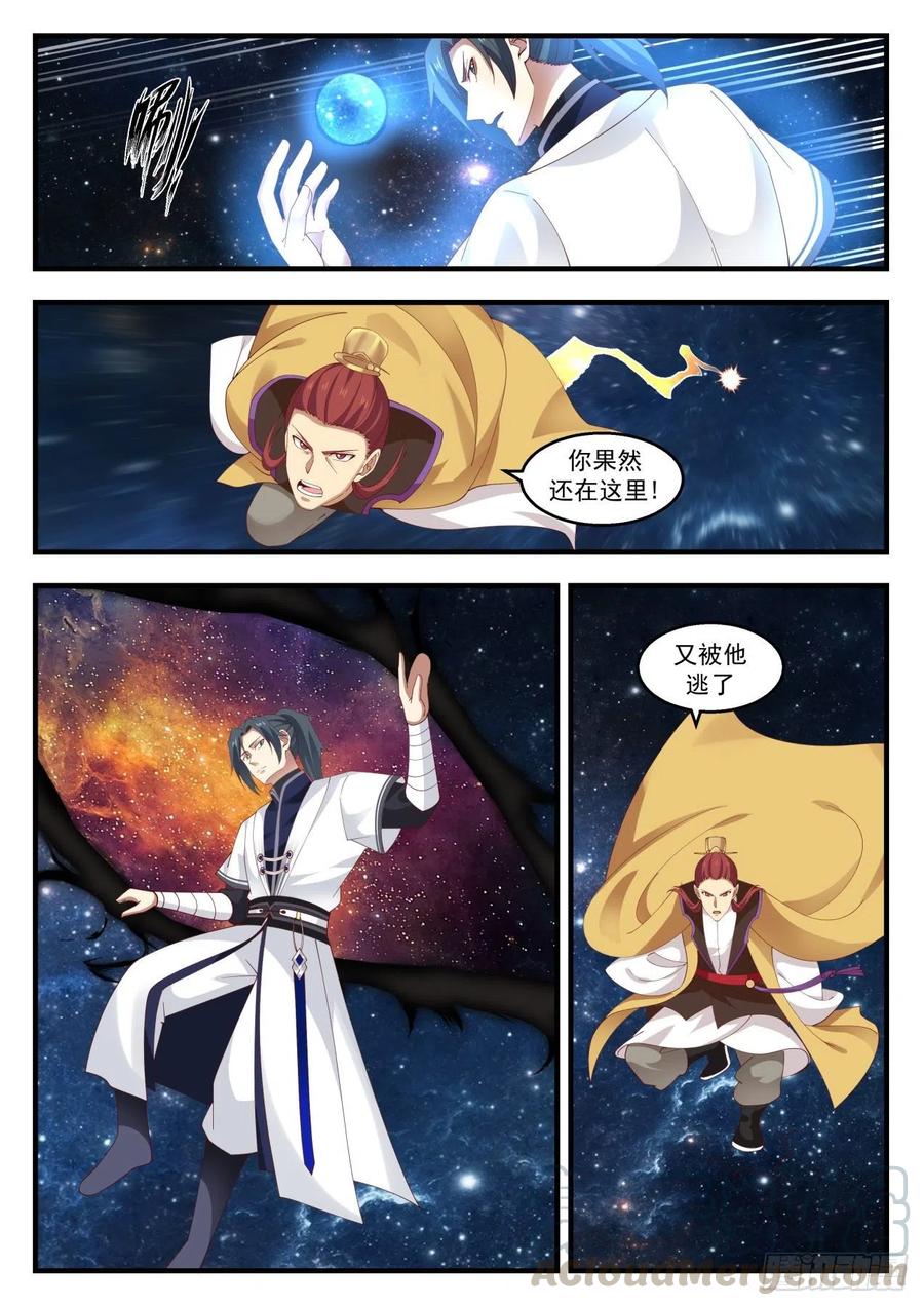 武炼巅峰小说全文在线阅读漫画,星力加持5图