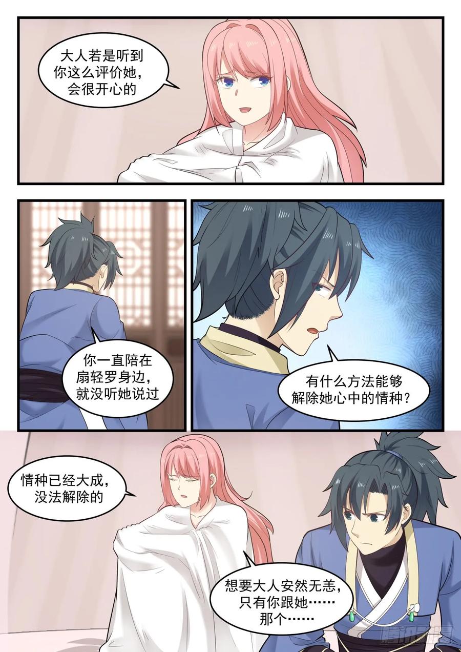 武炼巅峰txt完整版漫画,好熟悉的味道4图