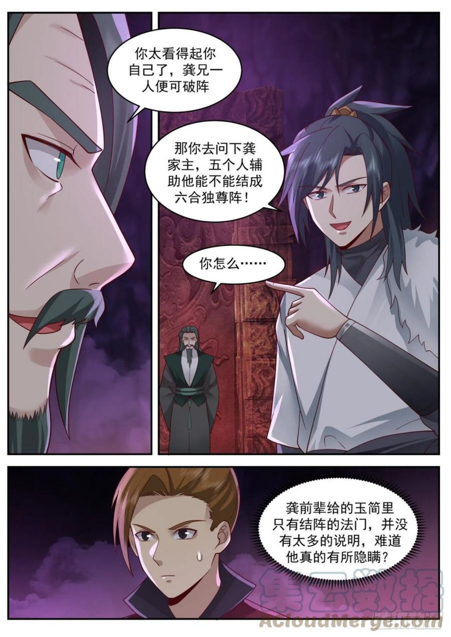 武炼巅峰txt下载全本漫画,魔族再现篇-六合独尊阵5图