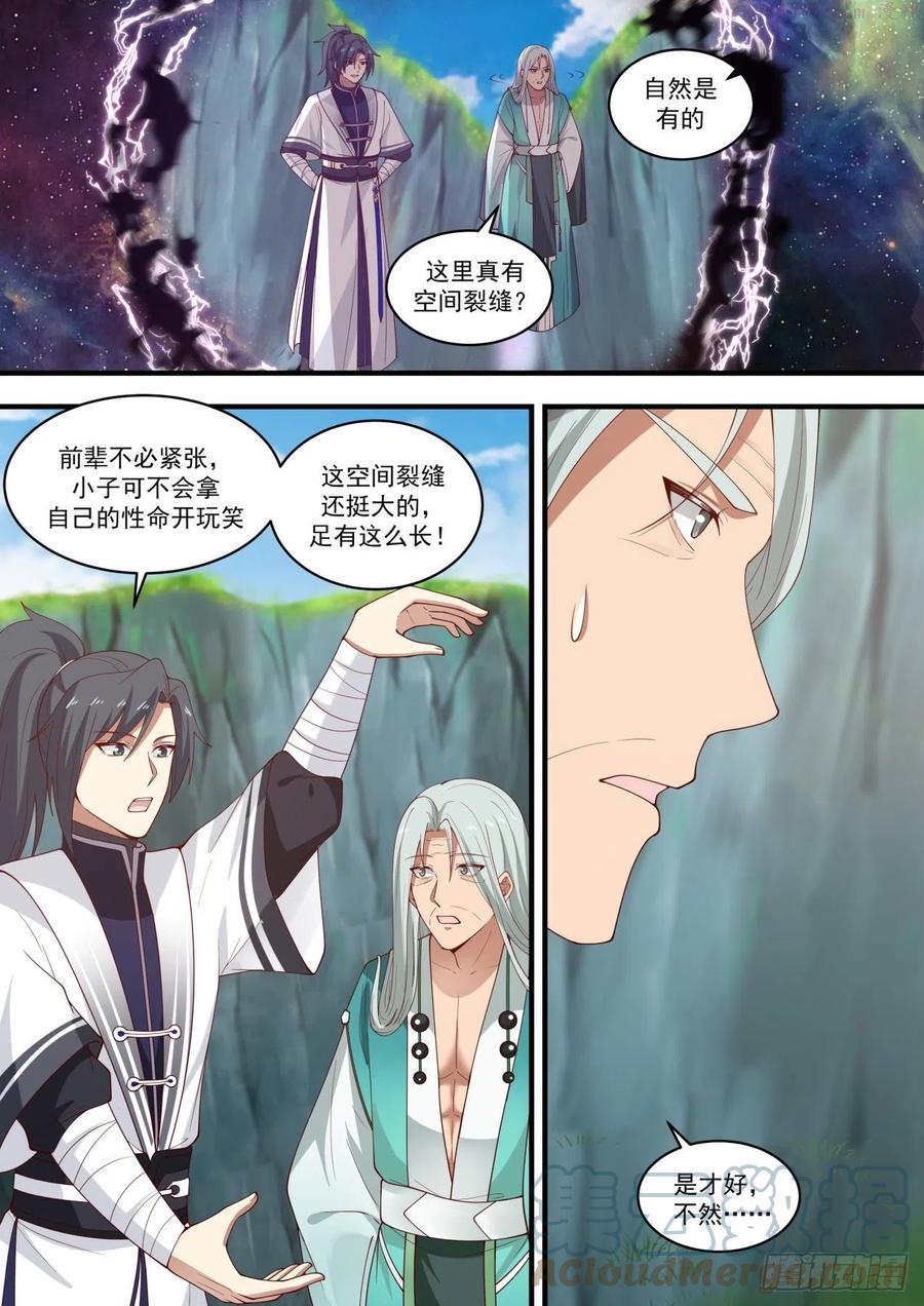 武炼巅峰有声小说全集自动播放漫画,还招人不？2图