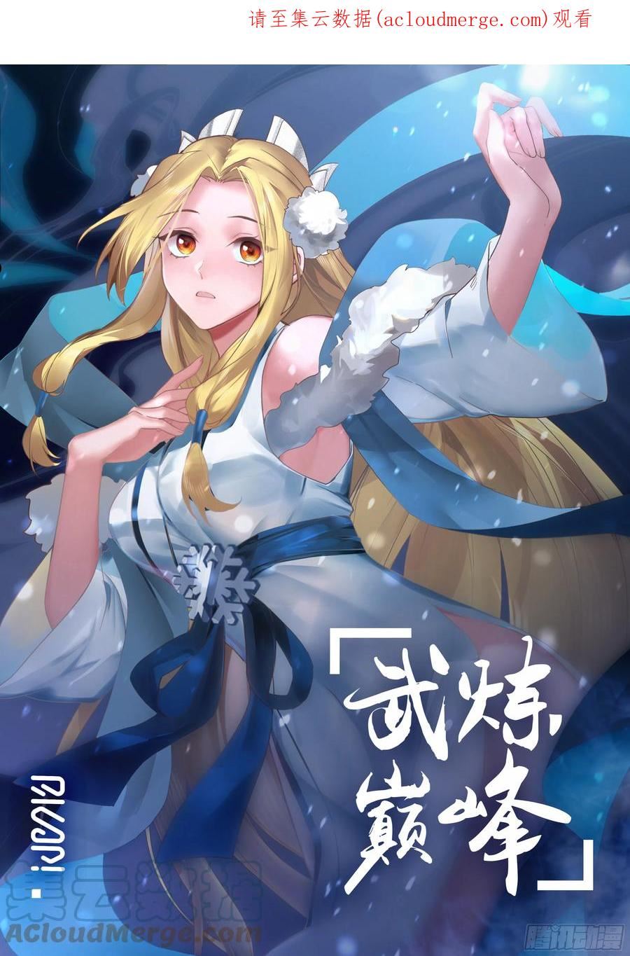 武炼巅峰笔趣阁无弹窗免费阅读漫画,守卫恒罗篇---天地不仁1图