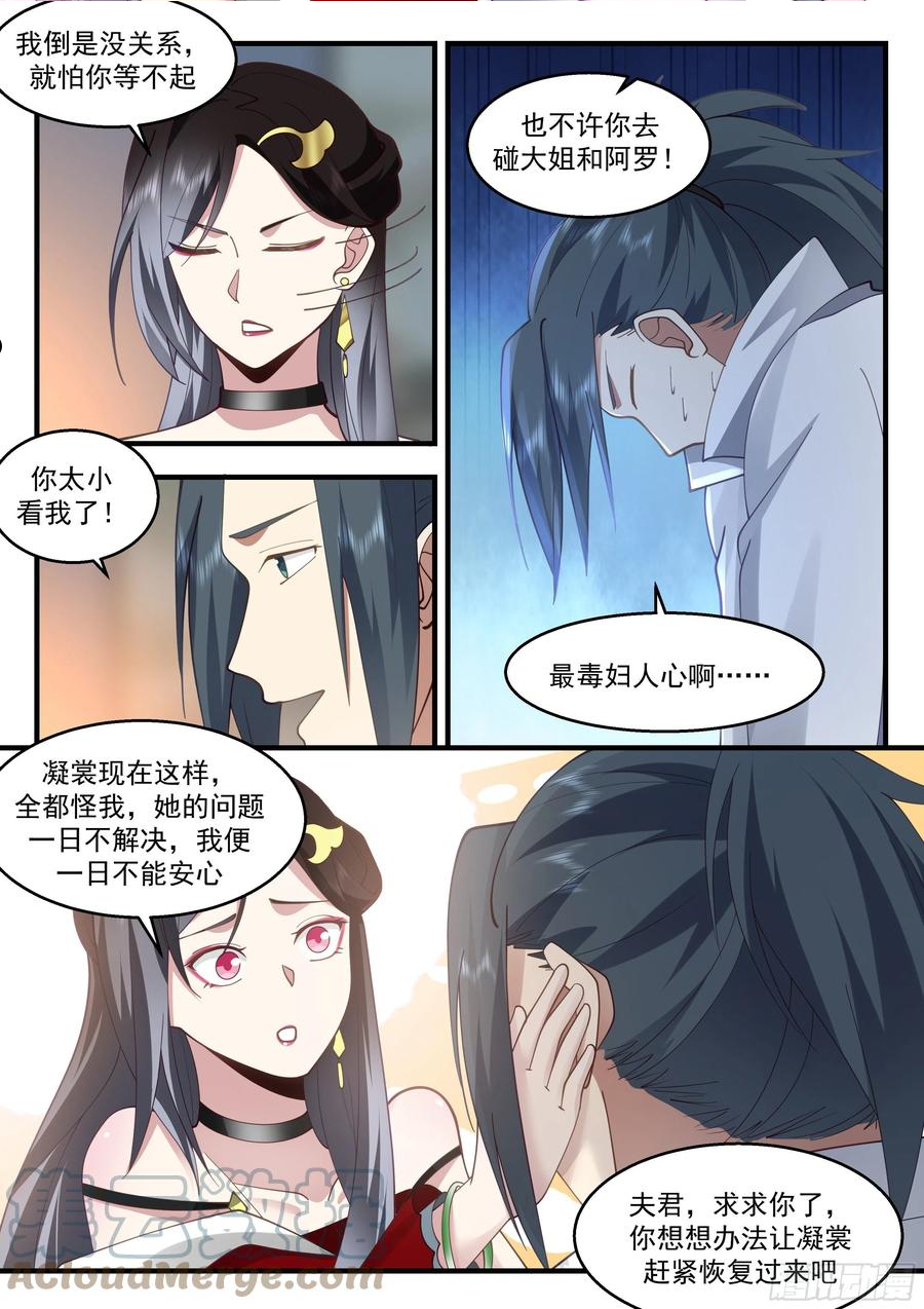 武炼巅峰动漫全集免费观看完整版星辰影院漫画,卫恒罗篇-都天玄灵阵3图