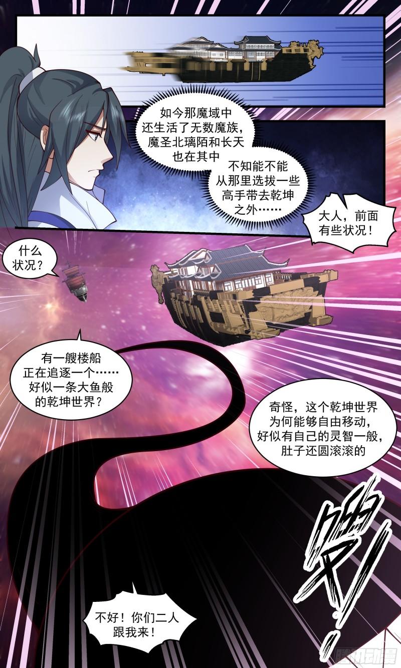 武炼巅峰最新章节阅读漫画,虚空地篇-魔域危机5图