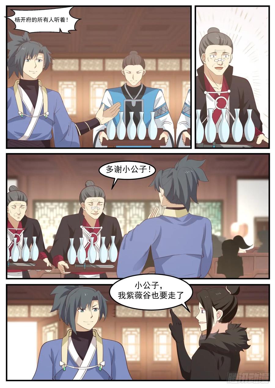 武炼巅峰动漫在线观看第二季漫画,海外来人3图