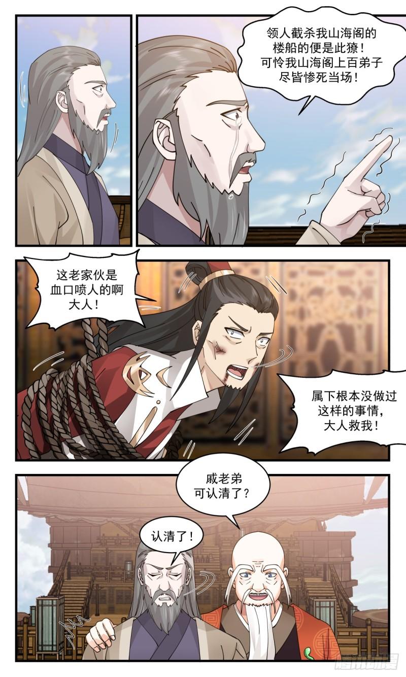 武炼巅峰苏颜漫画,众矢之的篇-棋行险招4图
