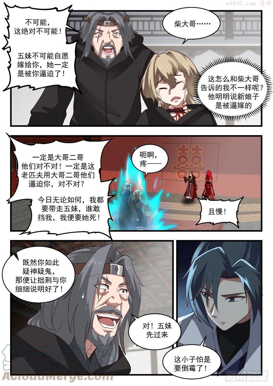 武炼巅峰笔趣阁无弹窗漫画,我若非要看5图