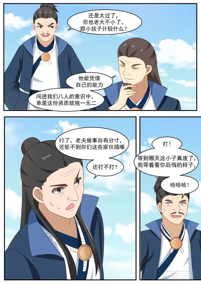 武炼巅峰动漫全集免费观看漫画,因祸得福2图