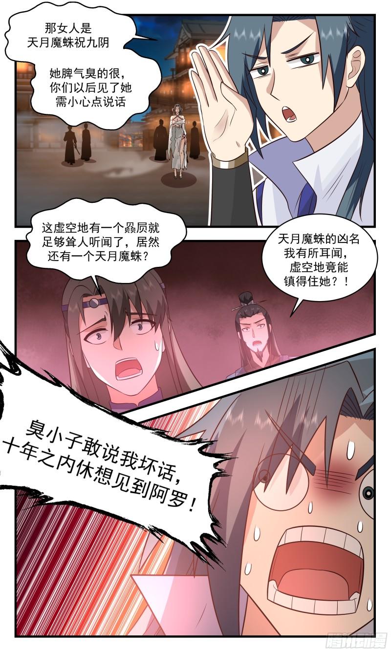 武炼巅峰漫画免费下拉式漫画,罪星之争篇-觅得良配3图