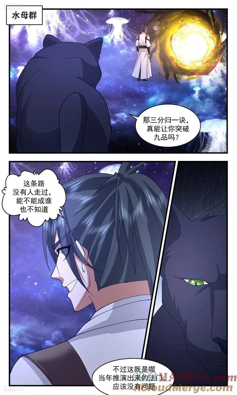 武炼巅峰在线观看漫画,大决战篇-第一次演变2图