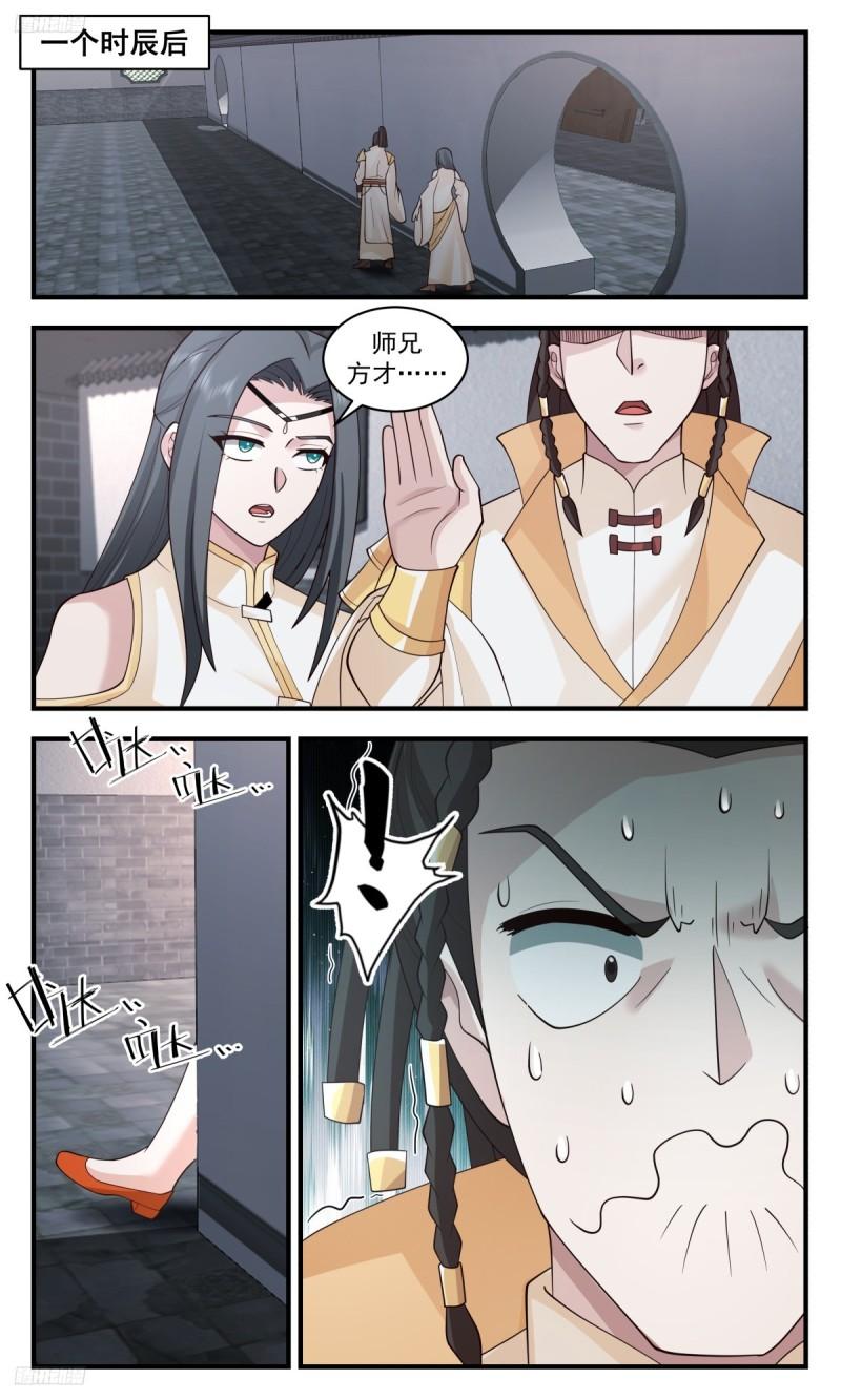 武炼巅峰漫画免费下拉式漫画,墨之战场篇-大嘴巴的下场4图