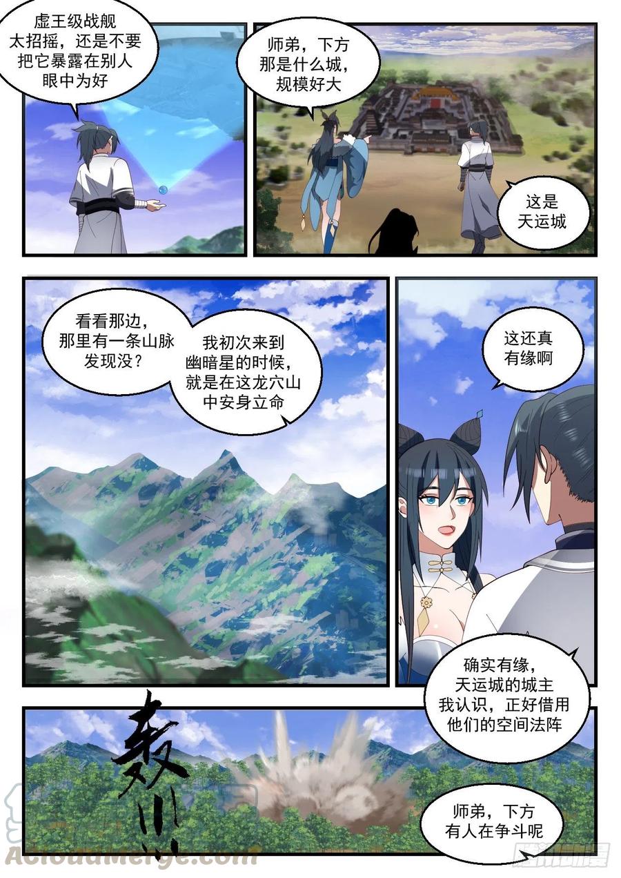 武炼巅峰男主几个老婆漫画,幽暗星之变5图