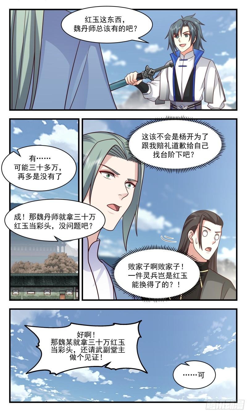 武炼巅峰全文阅读免费漫画,神兵界篇-初见端倪4图