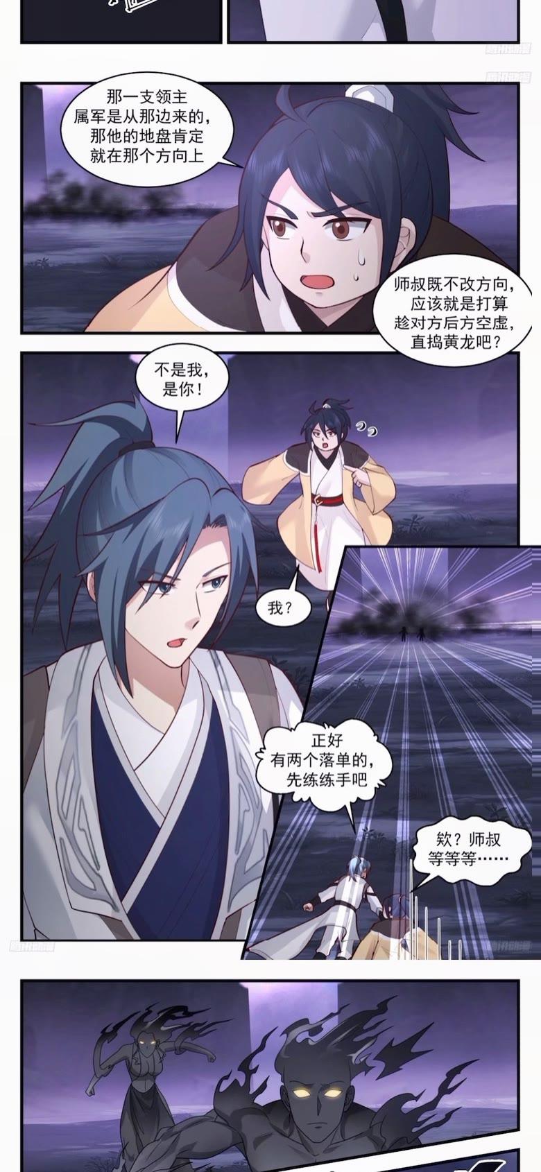武炼巅峰漫画免费下拉式漫画,墨之战场篇-练手2图