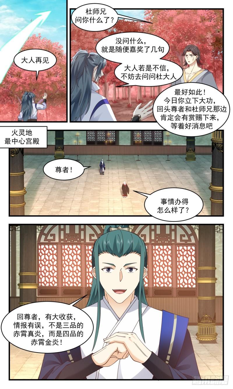 武炼巅峰38漫画,火灵地篇-借刀杀人4图