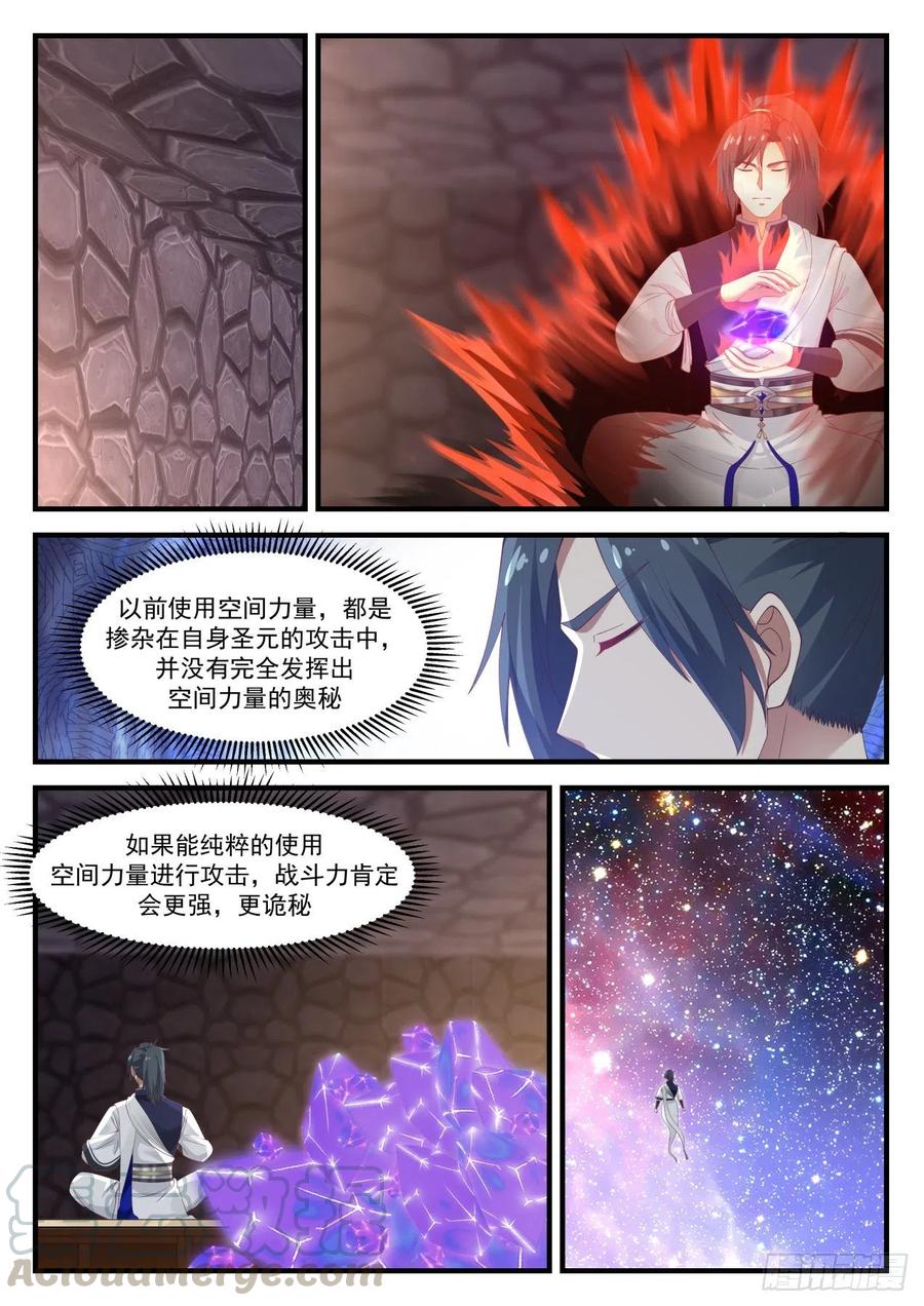 武炼巅峰苏颜漫画,空间之刃4图