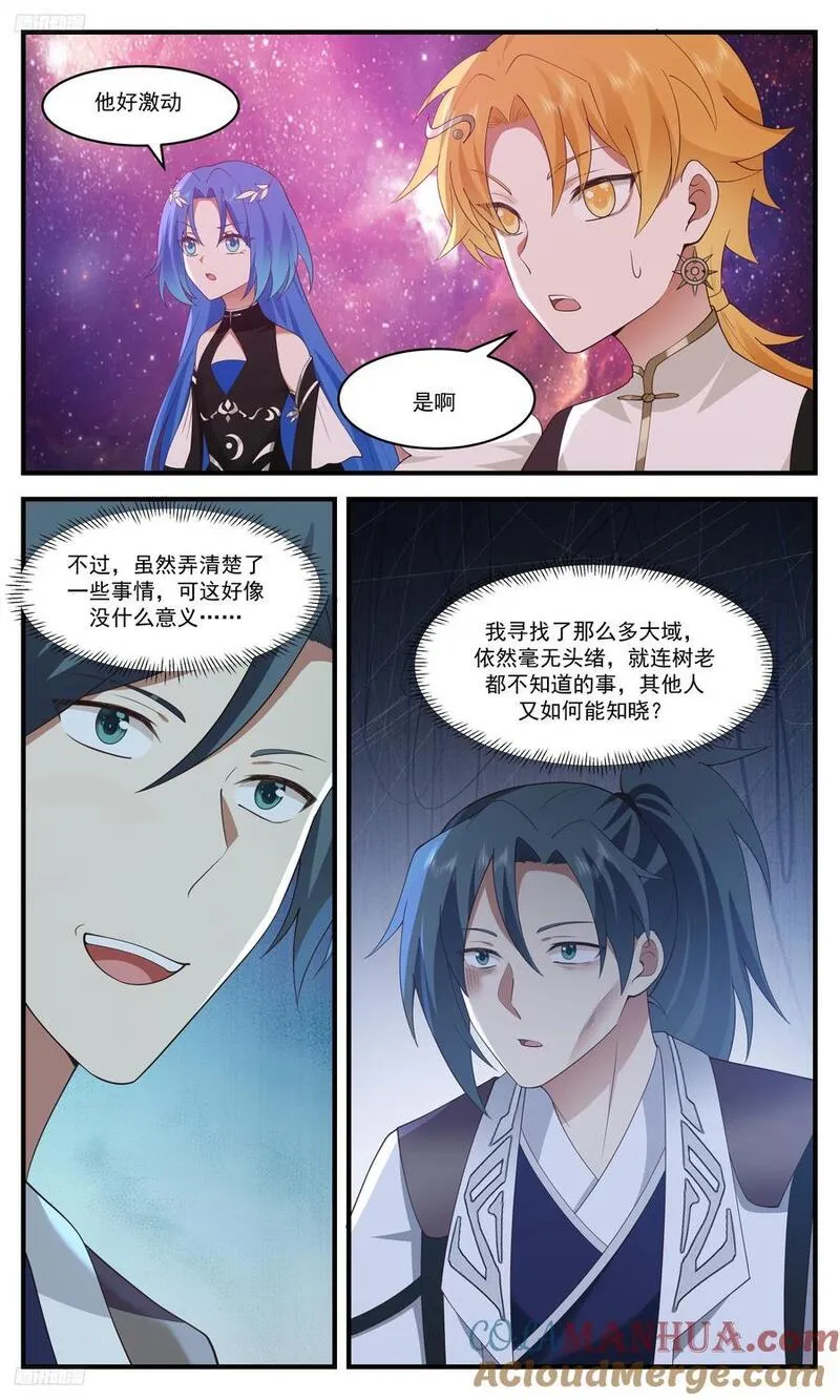 武炼巅峰txt完整版漫画,人族远征篇-药引子3图