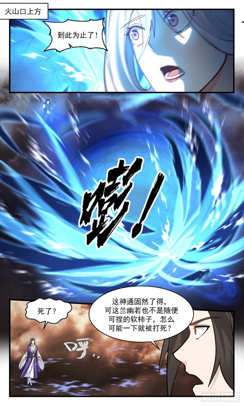 武炼巅峰笔趣阁无弹窗最新漫画,破碎天篇-拒之门外2图