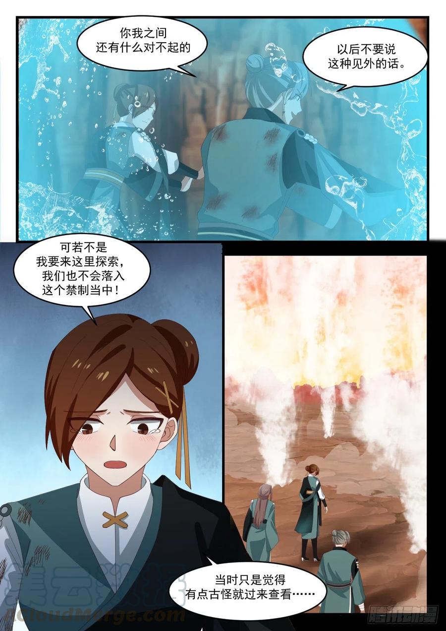 武炼巅峰最新章节阅读漫画,千钧一发2图