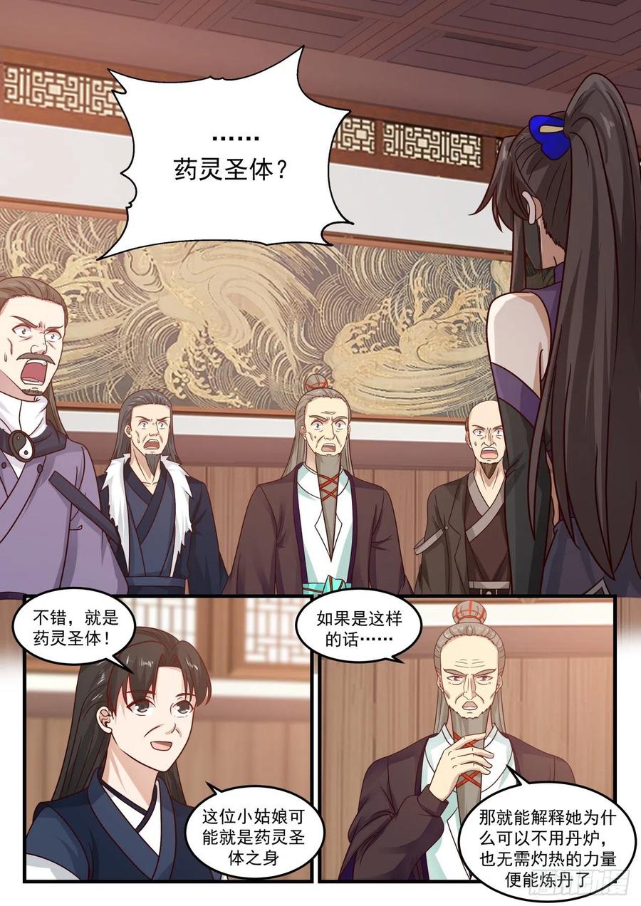武炼巅峰39漫画,寻找返回中都的机会2图