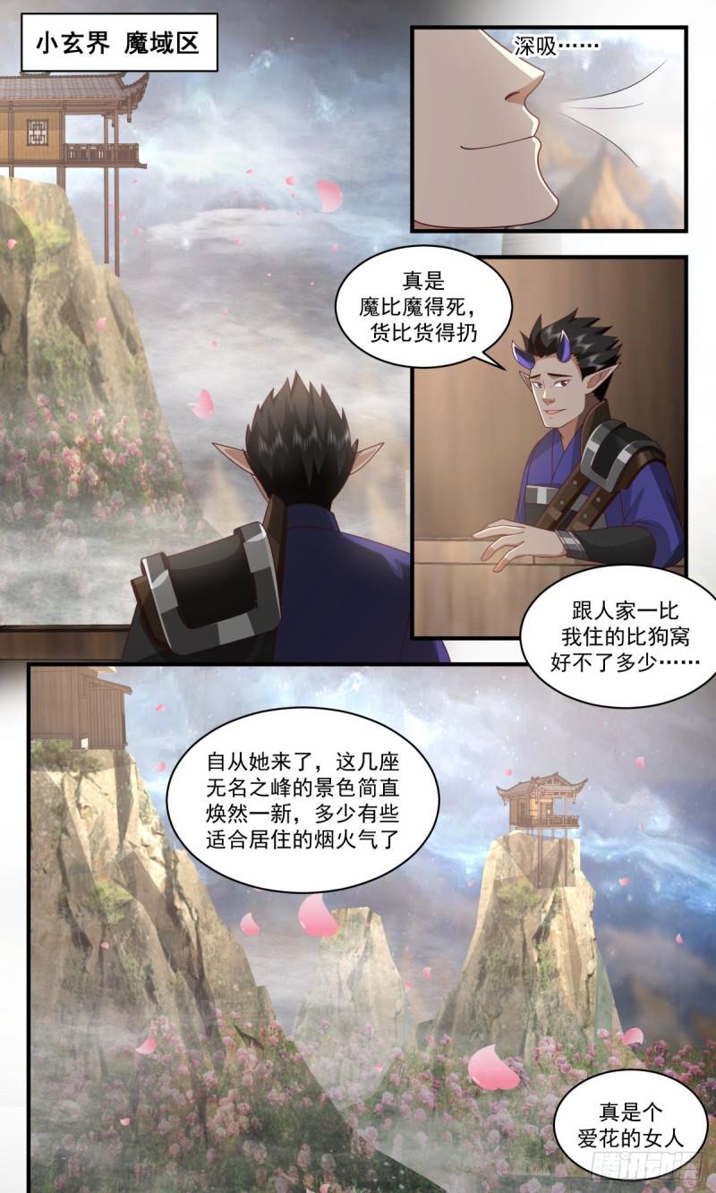 武炼巅峰34集漫画,人魔大战篇---莫胜2图