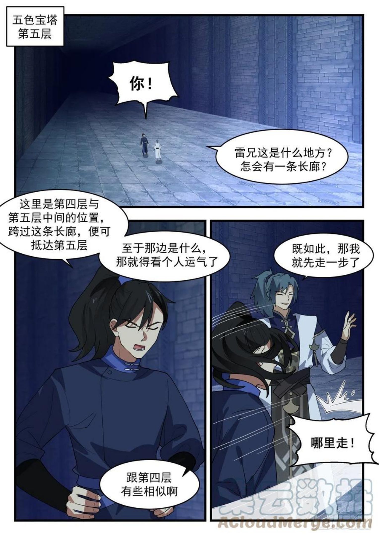 武炼巅峰笔趣阁漫画,凌霄宫篇-这什么狗屁秘境3图