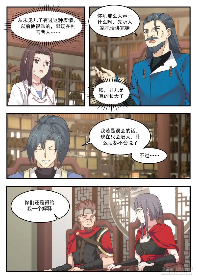 武炼巅峰漫画免费下拉式漫画,收纳血侍2图