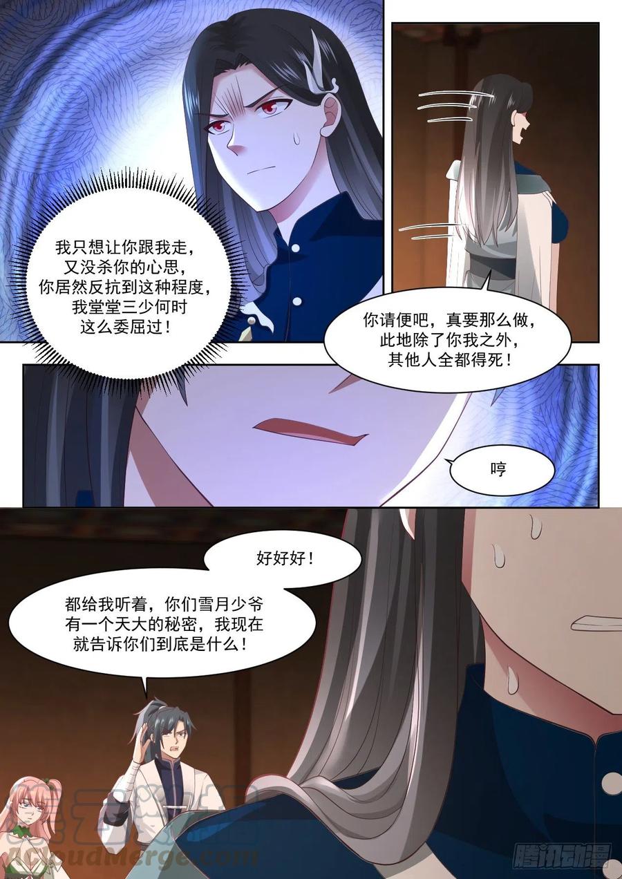 武炼巅峰漫画免费下拉式漫画,不爱娇娘爱俊郎5图