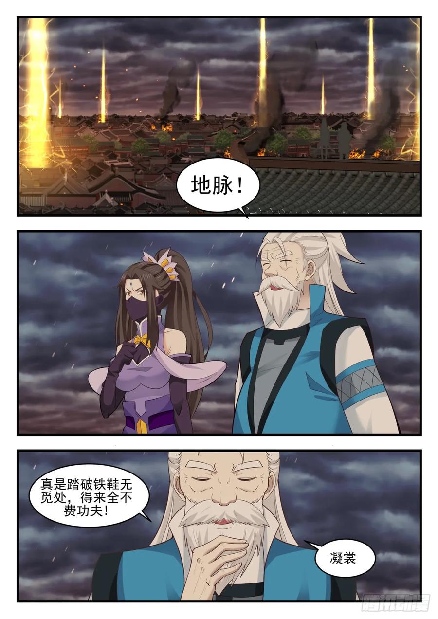 武炼巅峰动漫在线观看第二季漫画,解除封印2图