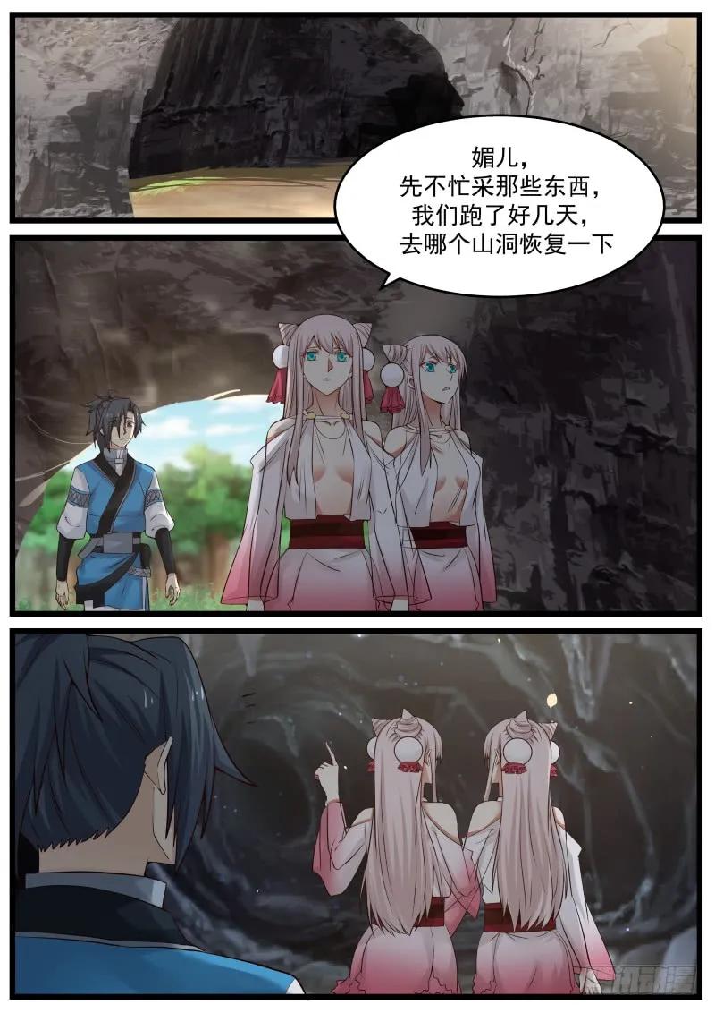 武炼巅峰杨开漫画,苏颜之怒3图