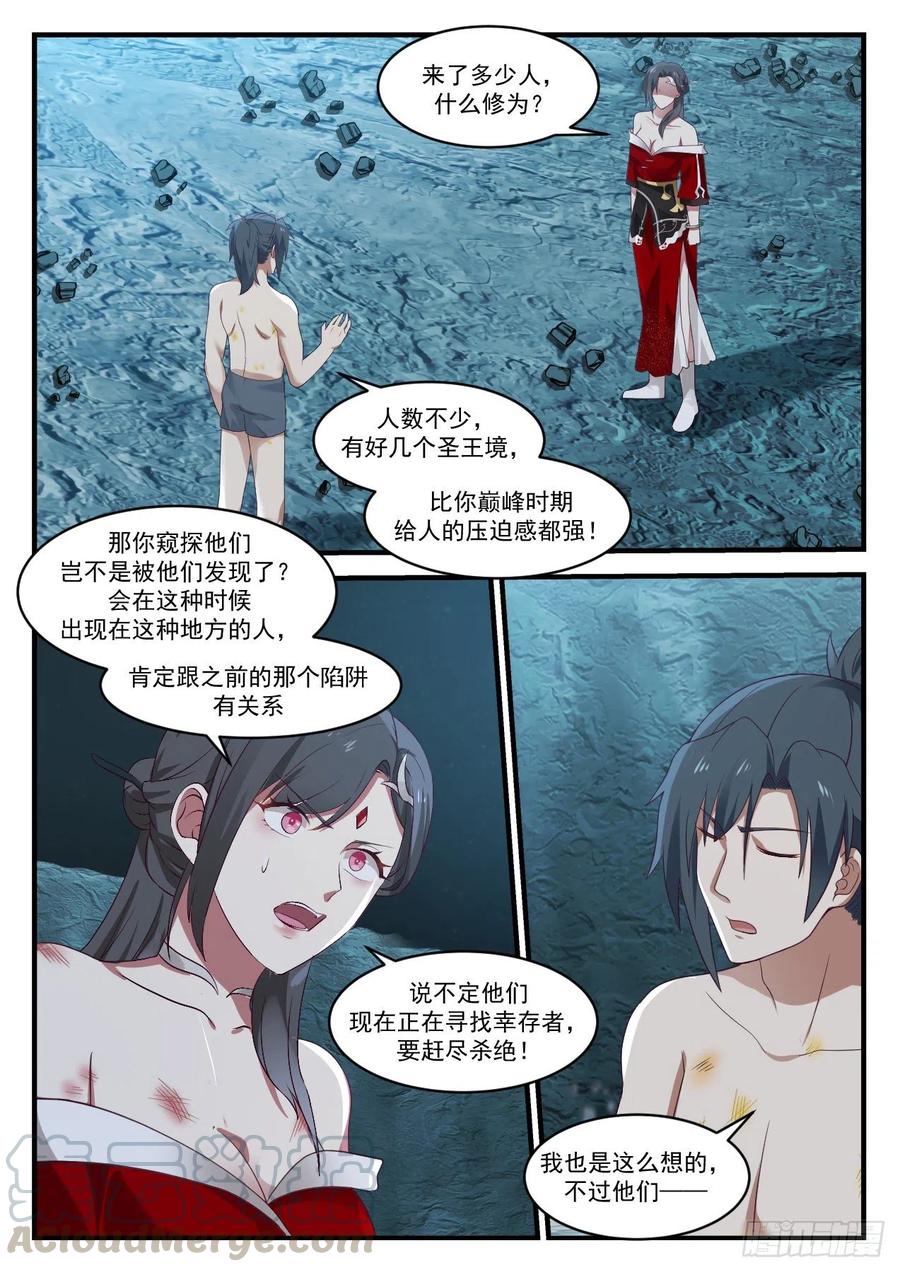 武炼巅峰txt完整版漫画,我很老实的3图