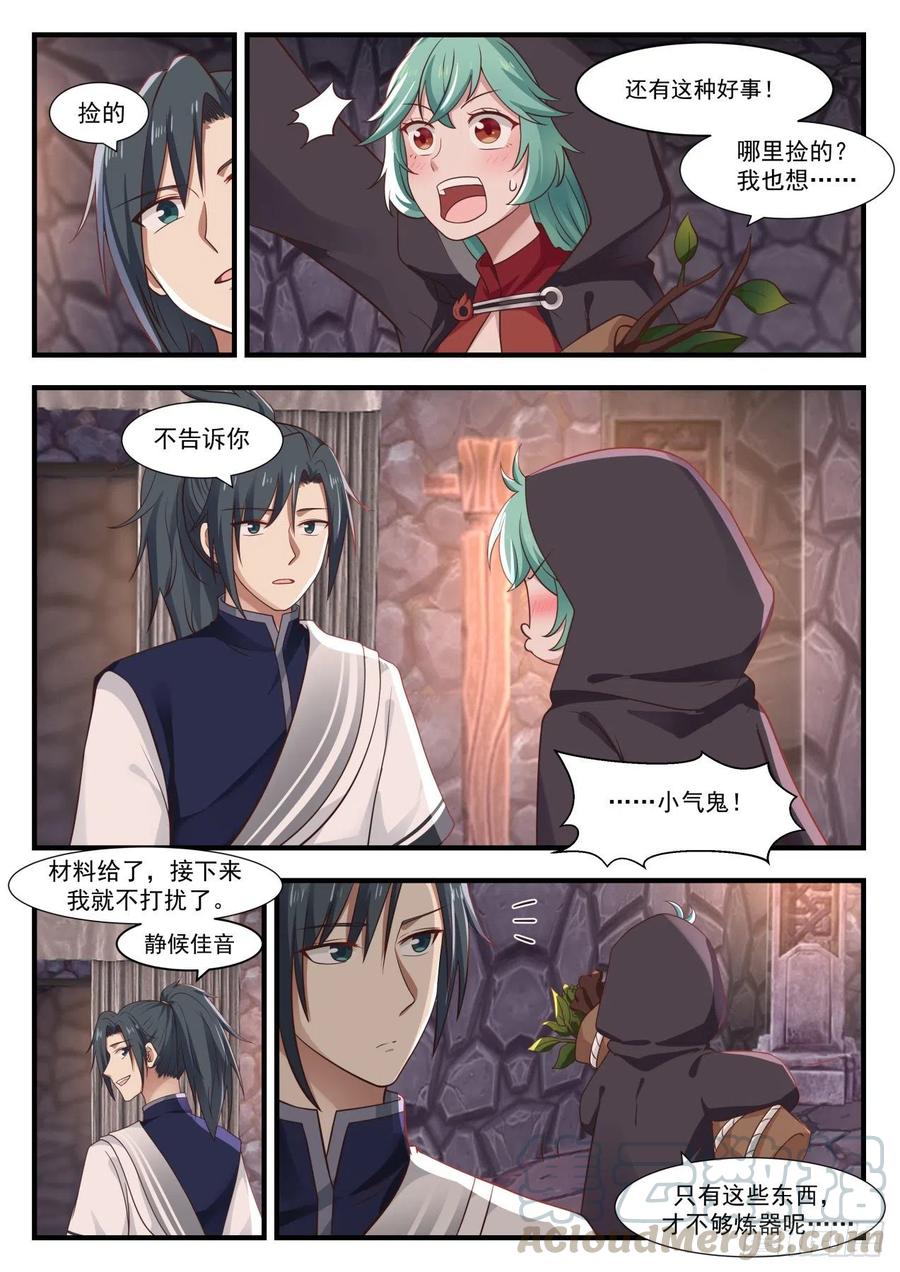 武炼巅峰下载TXT漫画,静候佳音3图