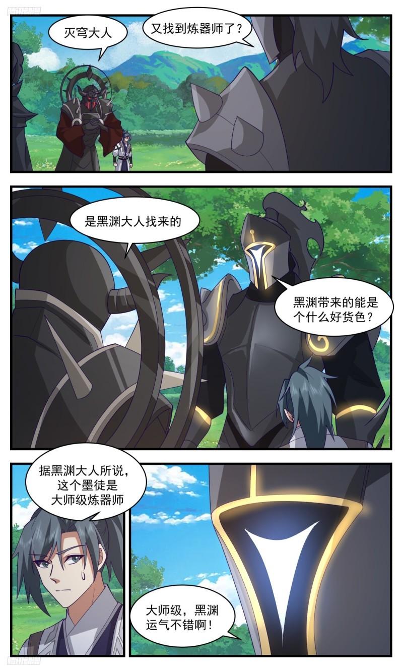 武炼巅峰全文阅读免费漫画,墨之战场篇-欲速则不达2图