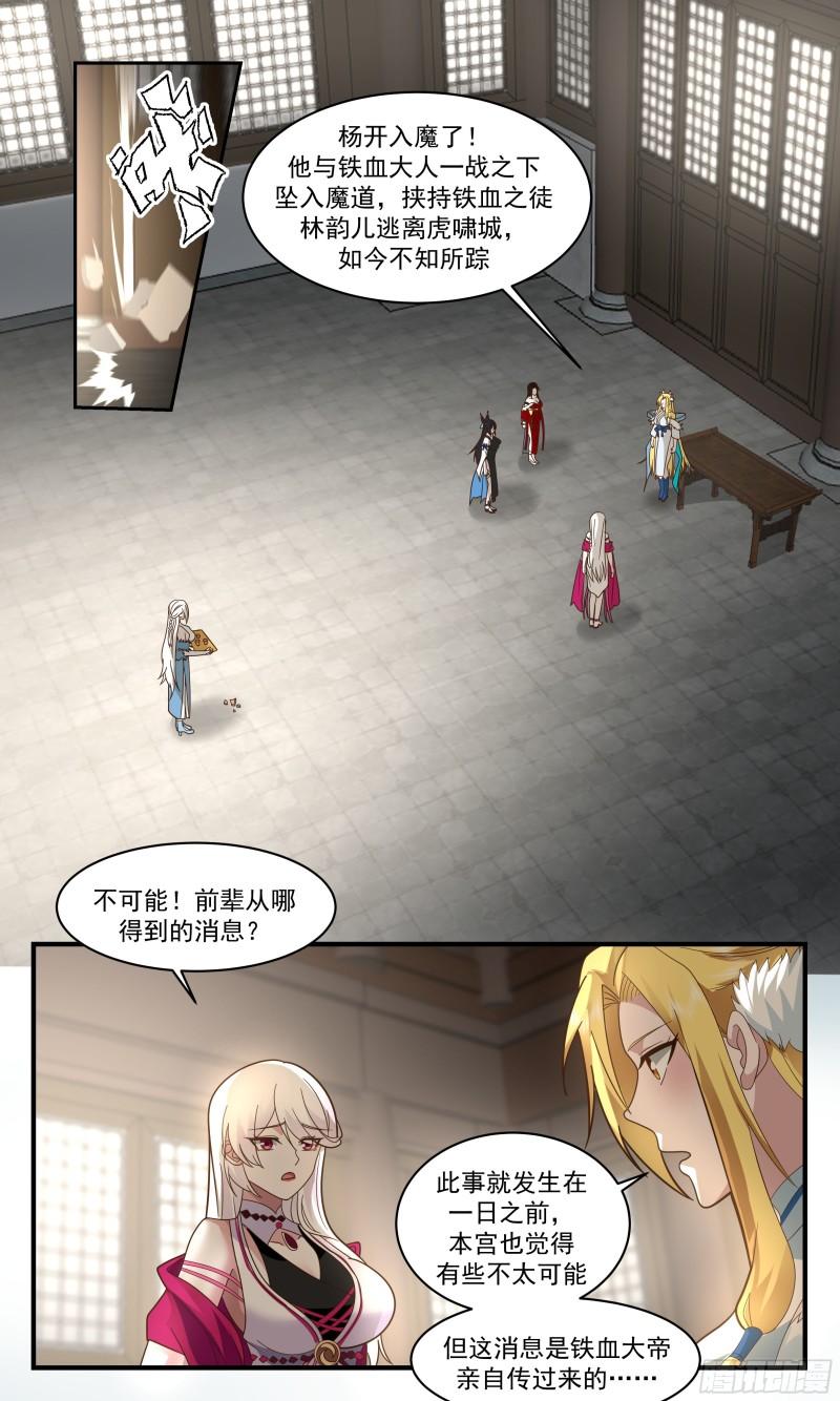 武炼巅峰最新章节阅读漫画,人魔大战篇---声名狼藉2图