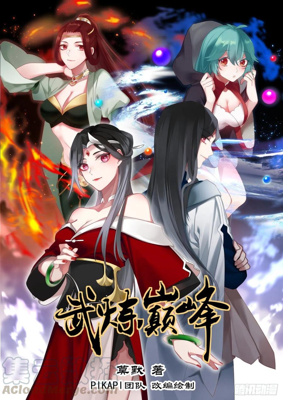 武炼巅峰下载TXT漫画,静候佳音1图