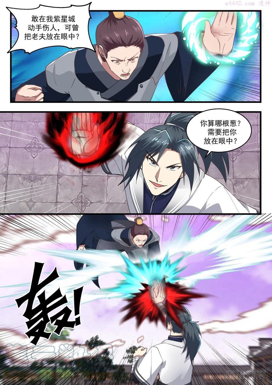 武炼巅峰全文阅读免费漫画,惹火上身3图