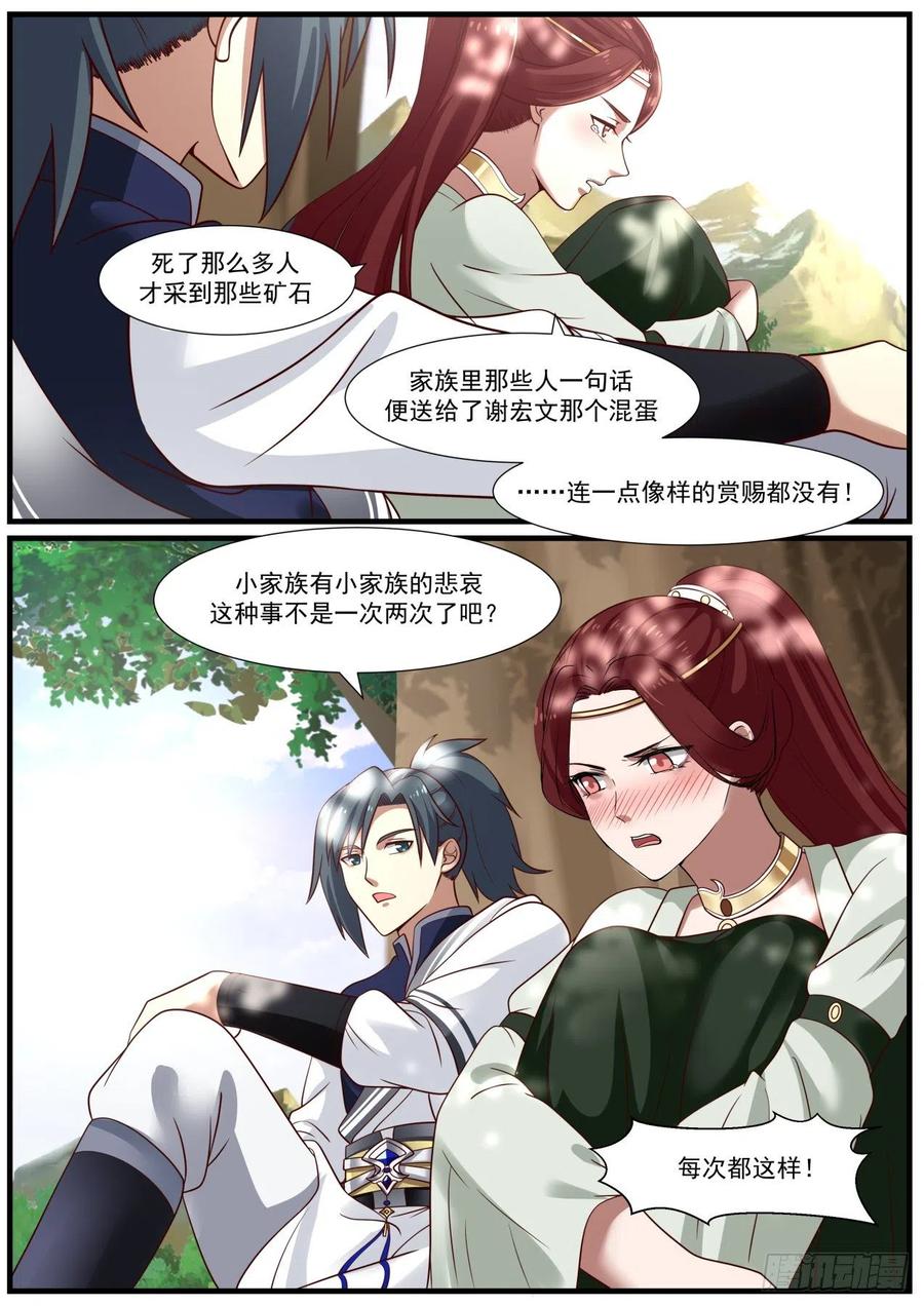 武炼巅峰漫画免费观看漫画,落脚地4图